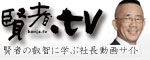 賢者.tv