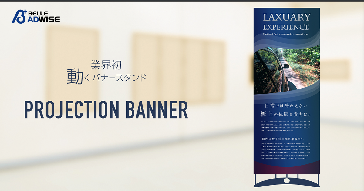 Projection Banner プロジェクションバナー Projection Banner プロジェクションバナー