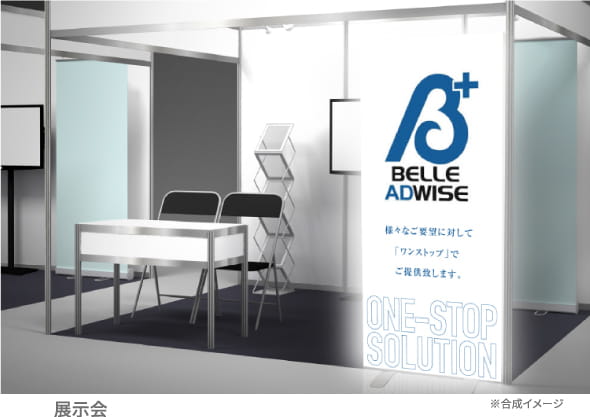 展示会